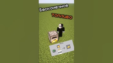 А ЧТО, ТАК МОЖНО БЫЛО? Бесконечное топливо для твоего Майнкрафта