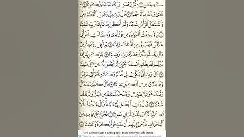 بداية سورة مريم ❤ أحمد التهامي ❤