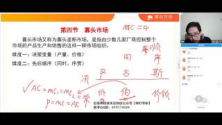 微观经济学基础（五）博弈论初步 （六）要素市场理论上