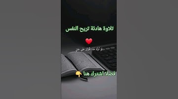 تلاوة خاشعة #ماهر_المعيقلي  #قرآن_كريم #maroc #قرآن