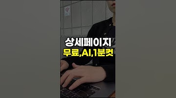 🔥100만원짜리 상세페이지 0원에 제작하는 미친 AI 사이트 공개 👇
