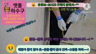 구리하수구막힘뚫기#구리주택하수구역류#구리하수구업체#구리하수구뚫는업체#구리하수구#구리하수구역류 #구리하수구누수#플렉스샤프트#하수구창업하기