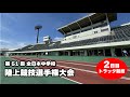 【2日目トラック競技】第51回全日本中学校陸上競技選手権大会