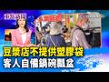 塑膠袋短缺問題