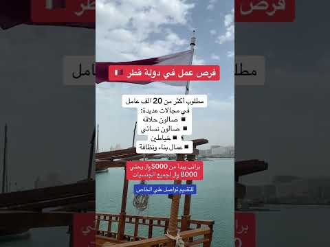وظائف قطر بدون عمولة وجانا 100