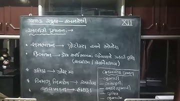 12 Science | Biology | Lecture 3 | Pathak school amreli