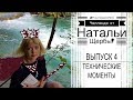 #ПисательскоеЛето | 4. Доска визуализации || НАТАЛЬЯ ЩЕРБА