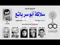 الفنان سيد ذيان فى المسلسل الكوميدى سلاكه ابو سر باتع 