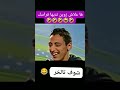 كوميديا الضحك اكسبلور Funny ضحك Comedy Memes كوميديا الضحك اكسبلور Funny ضحك Comedy Memes