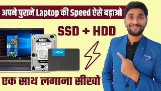 How to use SSD and HDD together in Laptop ? | In Hindi