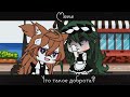 рџ Meme С С Рѕ С Р РєРѕРµ РґРѕР СЂРѕС Р рџ Gacha Life РЅР СЂСѓСЃСЃРєРѕРј рџ Meme С С Рѕ С Р РєРѕРµ РґРѕР СЂРѕС Р рџ Gacha Life РЅР СЂСѓСЃСЃРєРѕРј