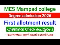 MES Mampad college degree admission 2026 | allotment process അറിയാം.?? #mescollege