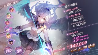 [헤븐번즈레드]스코어 어택#66-3(엔젤비트 콜라보) 140/35 폴른 헤일로 vs 광덱 (25.01.24)