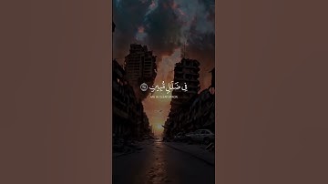 سورة مريم #quran #اكسبلور #القرآن_الكريم #اللهم_صل_وسلم_على_نبينا_محمد #لايك #السعودية #الله