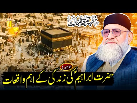 Hazrat Ibrahim Khalilullah (A.S.) Kay Zindagi Kay Waqiat | Muhammad Noor Ul Mustafa | New Bayan 2026