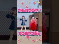 もってけ!セーラーふく歌って踊ってみた!【にじさんじ/空星きらめ&amp;小野町春香/きらきら温泉】 #shorts