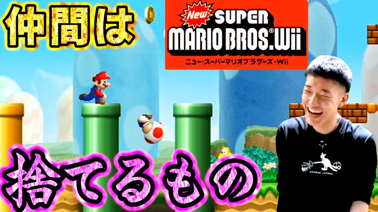 令和の時代に16年前の神ゲーでキレる何屋未来【New スーパーマリオブラザーズ Wii ～W2】