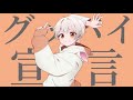 【初投稿】グッバイ宣言／15歳が歌ってみた【オリジナルMV】