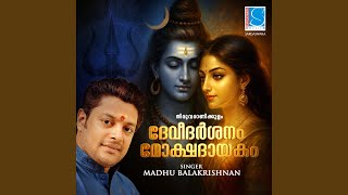 Deveedarsanam Mokshadayakam