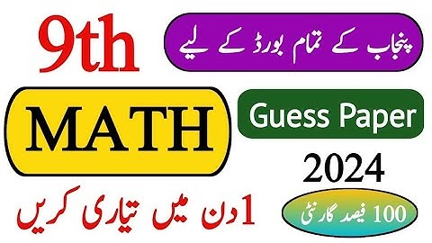 9th Class Math (sci)guess paper 2024 |Math 9th class paper 2024 |Muhammad Imran Official#education