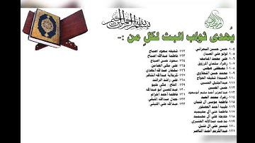 الجزء الخامس من القرآن الكريم/ شهر ربيع الأول 1443ه