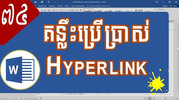 ➡ គន្នឹះប្រើប្រាស់ Hyperlink in Microsoft Word - rean computer 101
