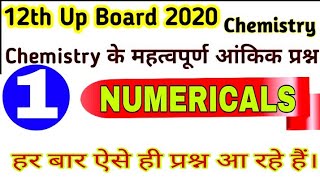 chemistry Numericals | VVV most imp. NUMERICALS | up board exam 2020