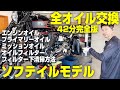 【ハーレー】ソフテイルモデル「全オイル交換解説」【42分完全版】 エンジンオイル・プライマリーオイル・ミッションオイル・オイルフィルター・フィルター下清掃方法