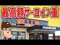 【高級】吉野家の特選すき焼き重は肉の迫力が凄い！！