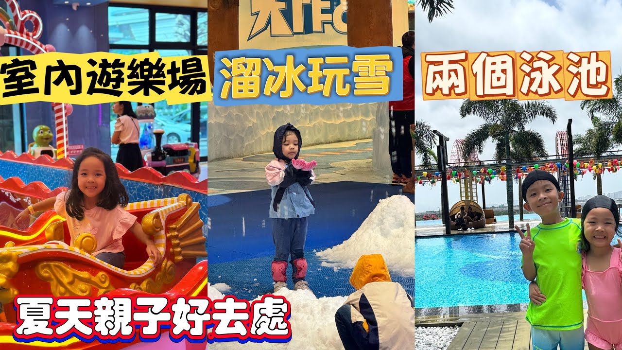 [ VLOG ] 2日1夜 金灣毛林大酒店 | 珠海親子好去處 | 港車北上親子遊 | 金灣華發商都 | 提子哥哥 grapebrother | 泳池酒店