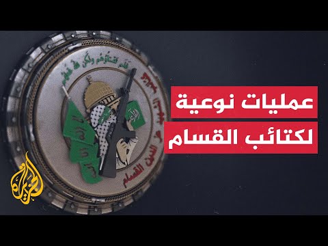 كتائب القسام: طعن وقتل 3 جنود إسرائيليين كانوا يحمون مبنى تحصنت به قوة إسرائيلية