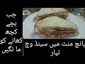 Very easy sandwich recipe sandwich prepared in five minutes by dado