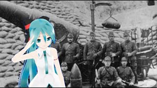 初音ミクによる 砲兵の歌 Fullver(日本軍歌 6番まで)