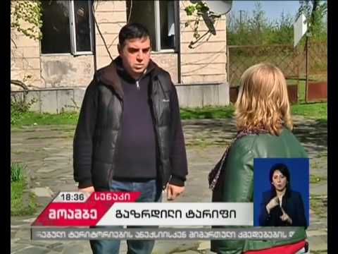 სენაკის მუნიციპალიტეტს ბუნებრივი აირის ტარიფი გაუძვირდა