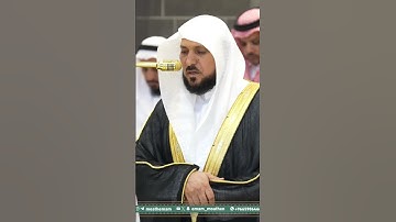 تلاوة فضيلة الشيخ د.ماهر المعيقلي من صلاة المغرب الأمس🤍 #ماهرالمعيقلي