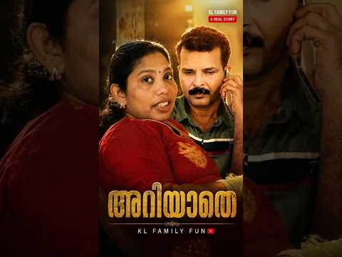 അറിയാതെ#viral #comedy #comedydub #comedyshorts #comedyvideos #shortvideos #husbandwife #love #shorts