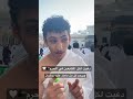 الكل يحط ولايك ويشترك ولا مابدعي لكم اكسبلور Stitchboutique Youtubeshorts الحرم المكي الكل يحط ولايك ويشترك ولا مابدعي لكم اكسبلور Stitchboutique Youtubeshorts الحرم المكي