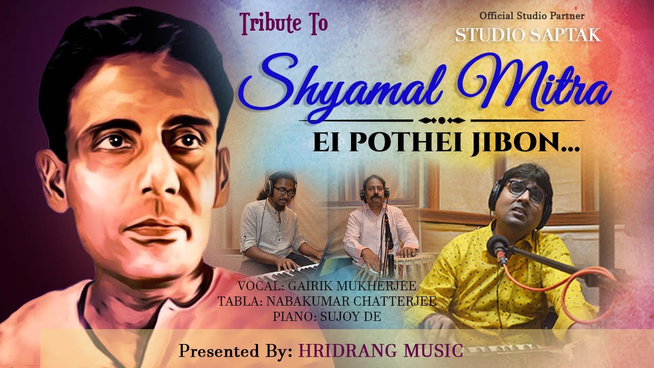 Ei pothei Jibon II Shyamal Mitra II G T Road II Gairik Mukherjee II Hridrang Music II