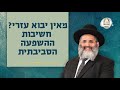מאין יבוא עזרי חשיבות ההשפעה הסביבתית מסילות אל הנפש שיעורים ברדיו קול ברמה שיעור מס 25 מאין יבוא עזרי חשיבות ההשפעה הסביבתית מסילות אל הנפש שיעורים ברדיו קול ברמה שיעור מס 25