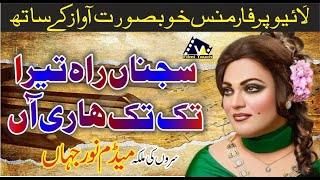 Best Live Preformance || Best Noor Jahan Song || Noor Jahan Mujra Song || Filmi Touch