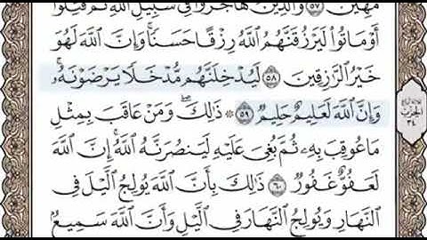 سورة الحج الصفحة 339 الشيخ محمد صديق المنشاوي