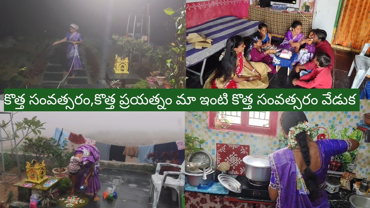Vlog//2026 New year celebration🏡🥰🫰 // మొదలుపెట్టాను కానీ ఇంకా ఏదో తెలియని భయం