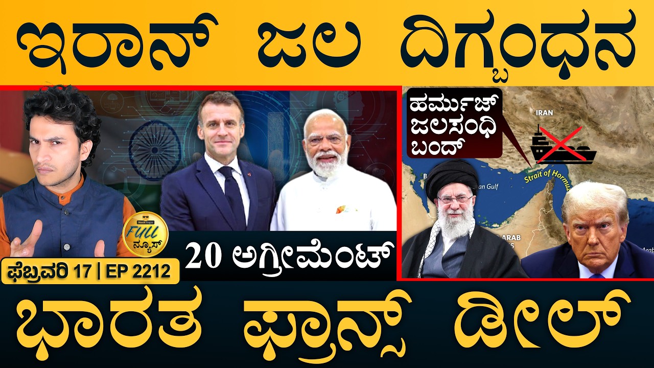 ಪಾಕ್‌ ಸರ್ಕಾರಕ್ಕೆ ಕ್ರಿಕೆಟ್‌ ದಿಗ್ಗಜರ ಪತ್ರ | Iran Big Step | India-France Deal | Masth Magaa |Full News
