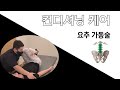 허리 [컨디셔닝 케어]