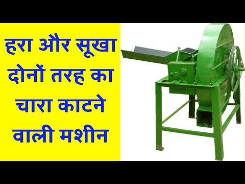 Chaff Cutter Kadba Kutti Machine Model Agromach 500M Call 91 94645 07310 For Booking 