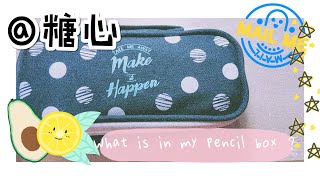 ［What's in my pencil box］螢光擦擦筆一組600？！