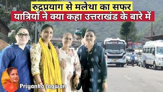 उत्तराखंड के बारे में यात्रियों ने क्या कहा? 🤔🤔 Priyamahi The Temple Track Priyanka Jagwan 😍