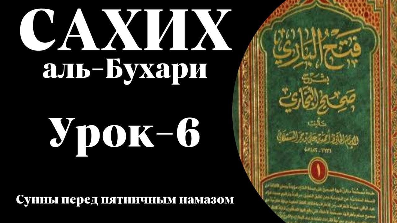 Сахих аль бухари читать. Сахих Аль-Бухари книга. Фатх Аль-Бари книга. Сахих Аль Бухари на арабском. Сахих Аль Бухари 174 6025.