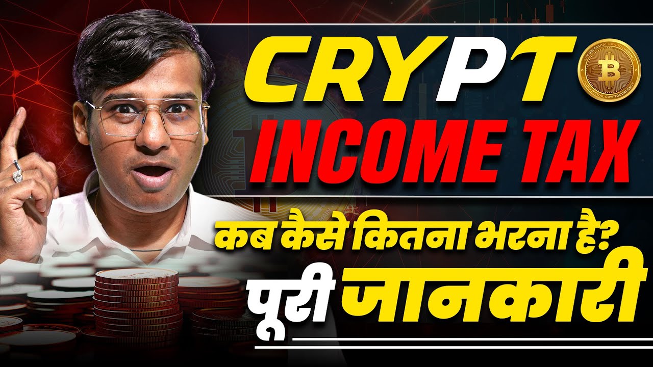2025 Ultimate Crypto Income Tax कब कैसे और कितना भरना है? पूरी जानकारी