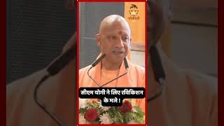 योगी जी का जवाब नहीं #ytshorts #shorts #yogiadityanath #ravikishan #gorakhpur #bjp #trending #reels